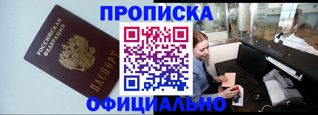 прописка для работы в Кирове
